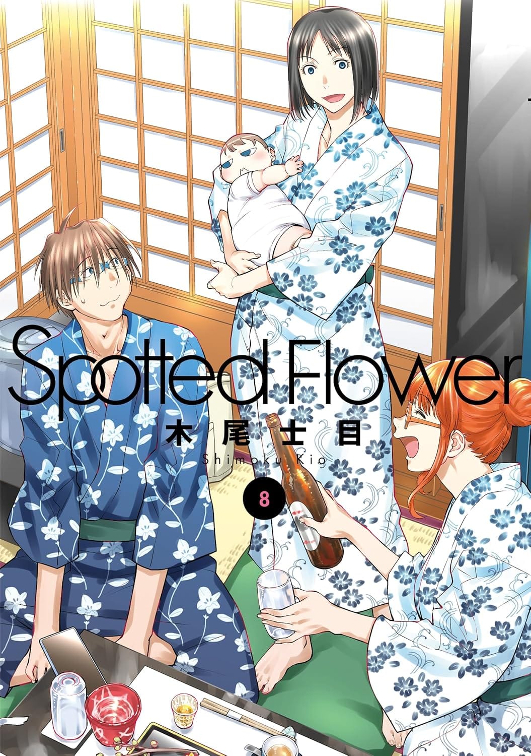 일본어 만화책 『Spotted Flower』 8권의 표지. 료칸 방에서 유카타를 입은 등장인물들의 모습. 앉아있는 남성, 술을 권하는 여성, 아이를 안고 서 있는 여성.
