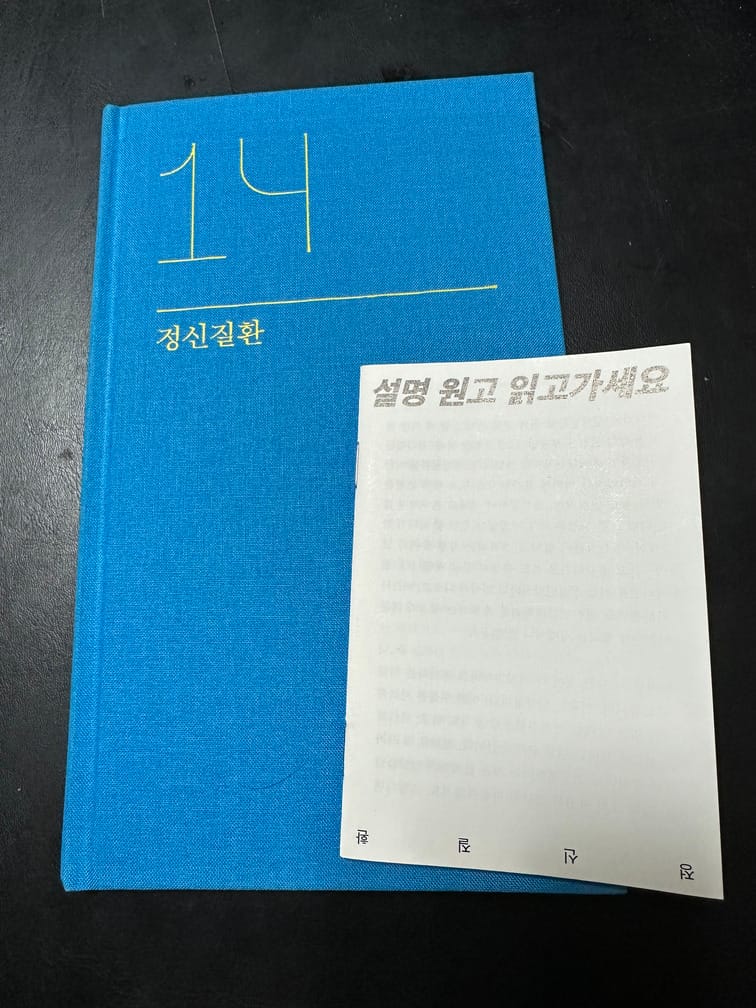 책 『정신질환』의 푸른 패브릭 질감 표지와 책자 『설명 원고 읽고가세요:정신질환』의 제목과 표제만 위아래 반대로 인쇄된 표지.